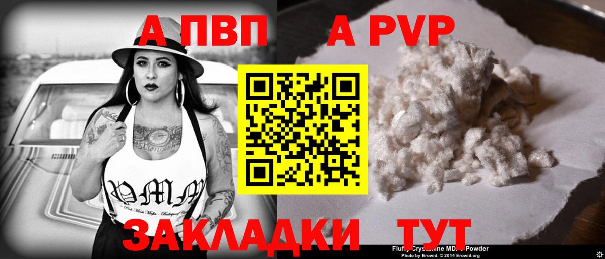 Альфа ПВП Соль Родники