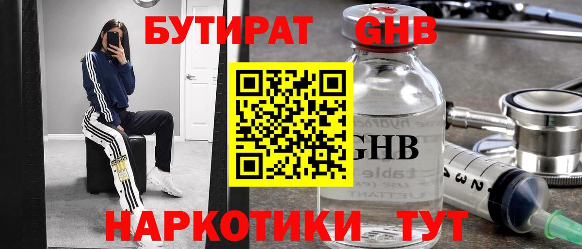 Бутират  Вход с VPN  Родники  Бутират Butirat 