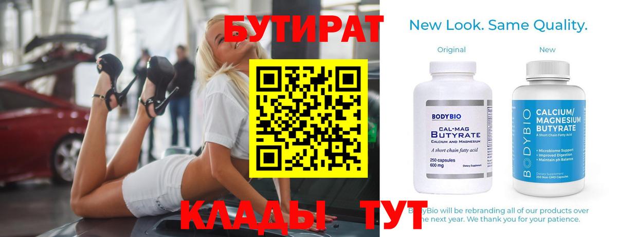 БУТИРАТ жидкий экстази Родники