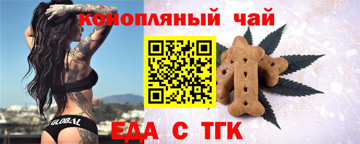Еда ТГК марихуана  Вход с VPN  Родники 