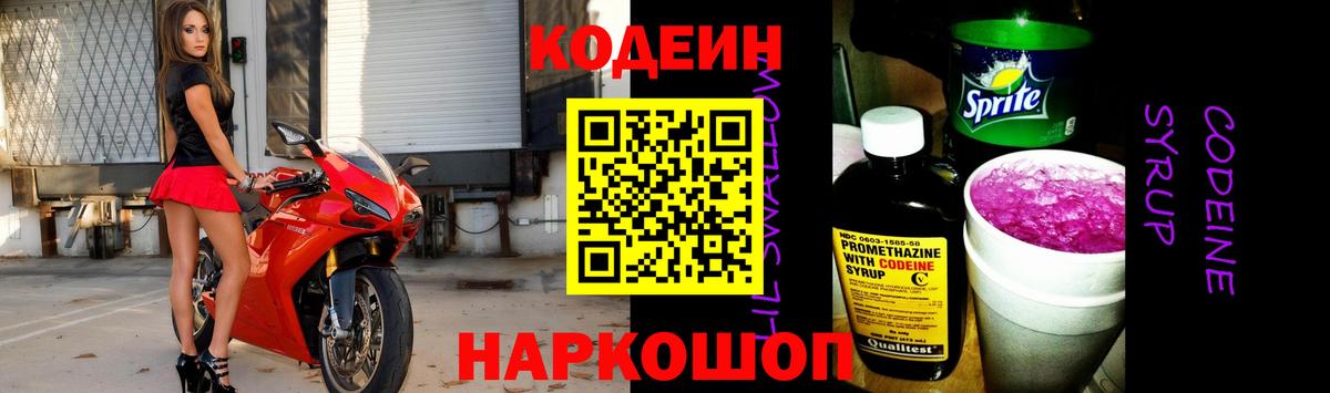 Кодеиновый сироп Lean Purple Drank  Вход с VPN  Codein Purple Drank  Родники 