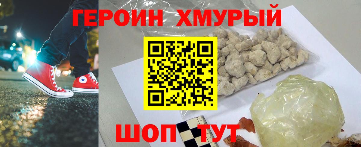 ГЕРОИН белый Родники